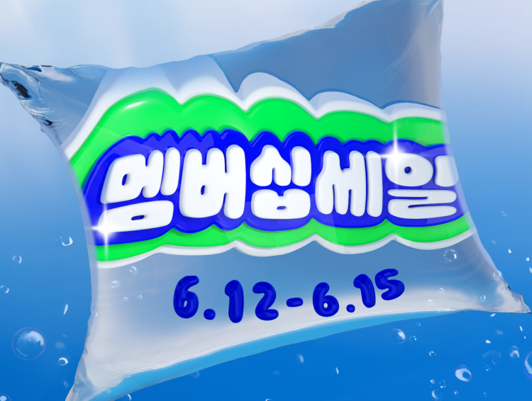 멤버십세일 혜택 모음