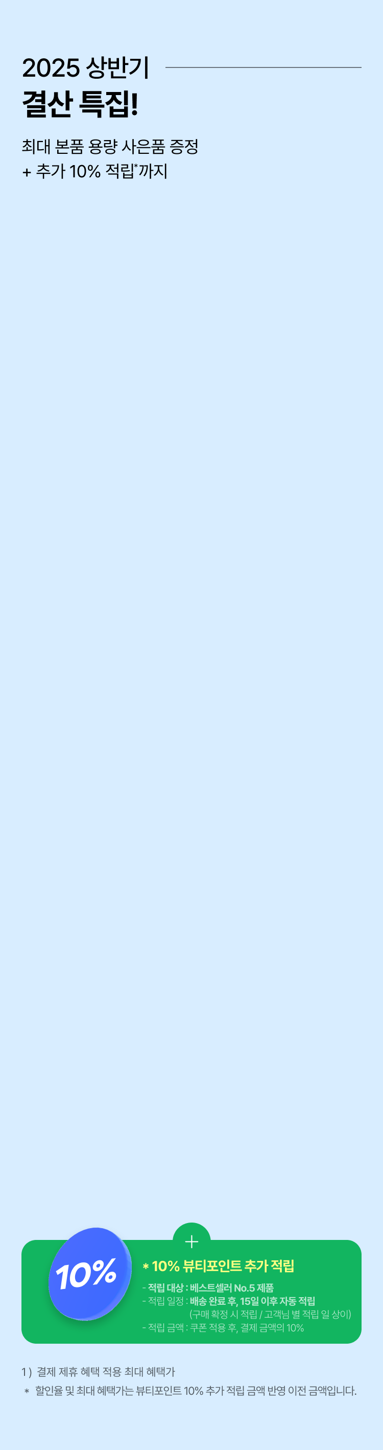 2025 상반기 결산 특집!