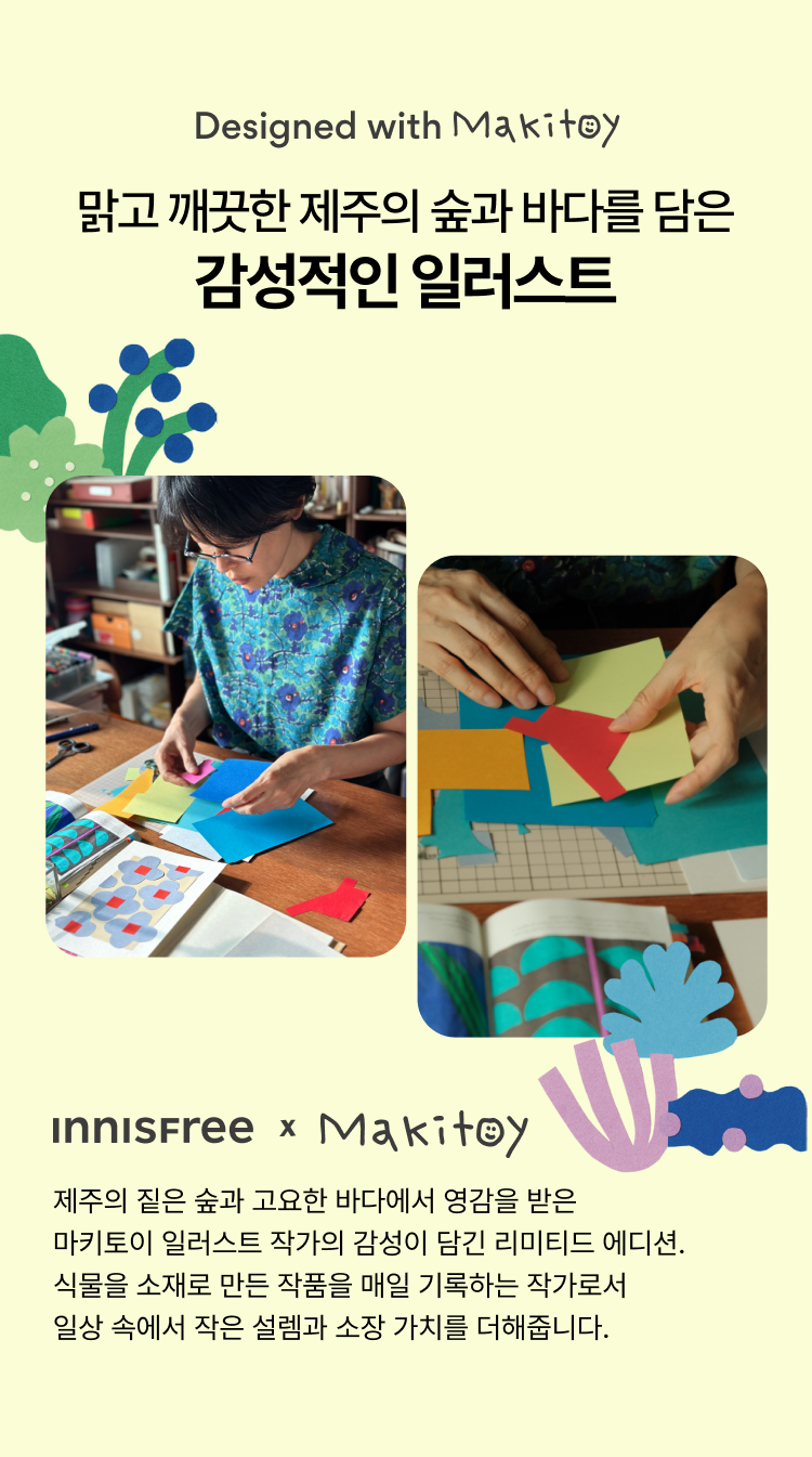 맑고 깨끗한 제주의 숲과 바다를 담은 감성적인 일러스트