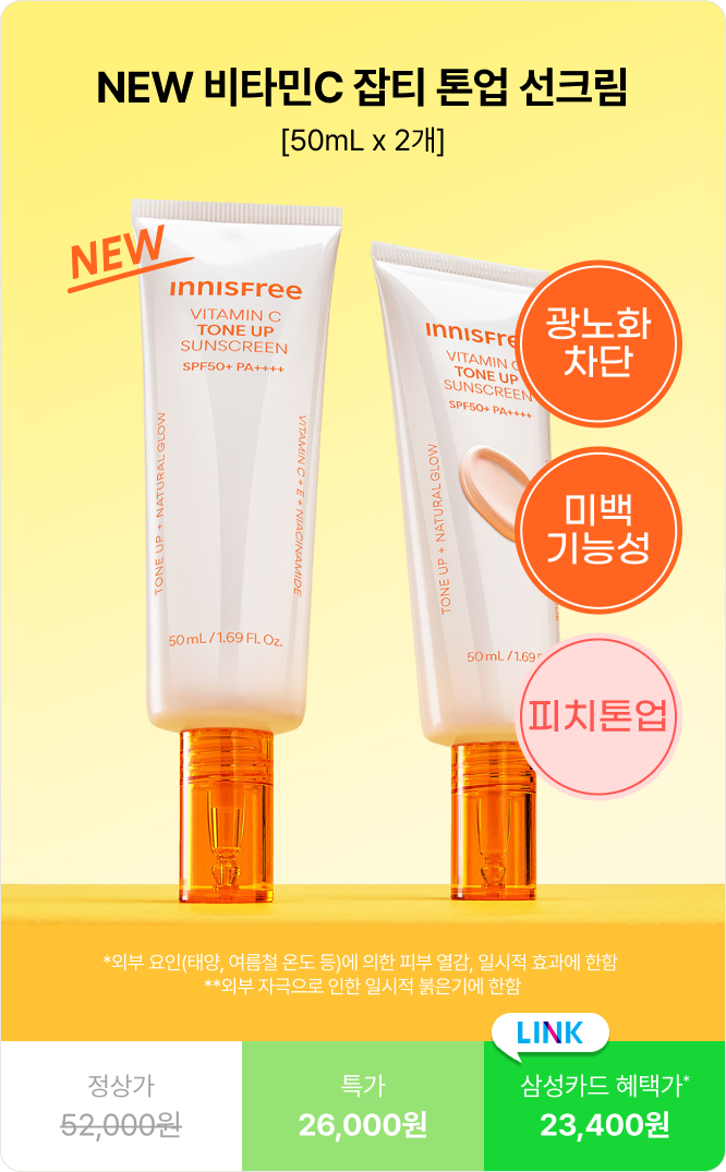 NEW 비타민C 잡티 톤업 선크림