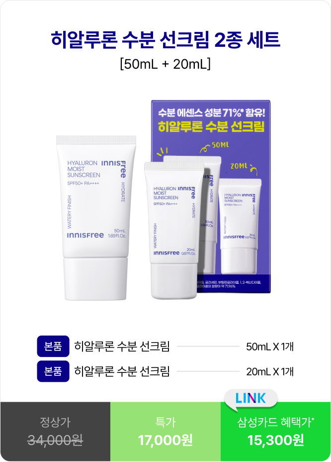 히알루론 수분 선크림 2종 세트