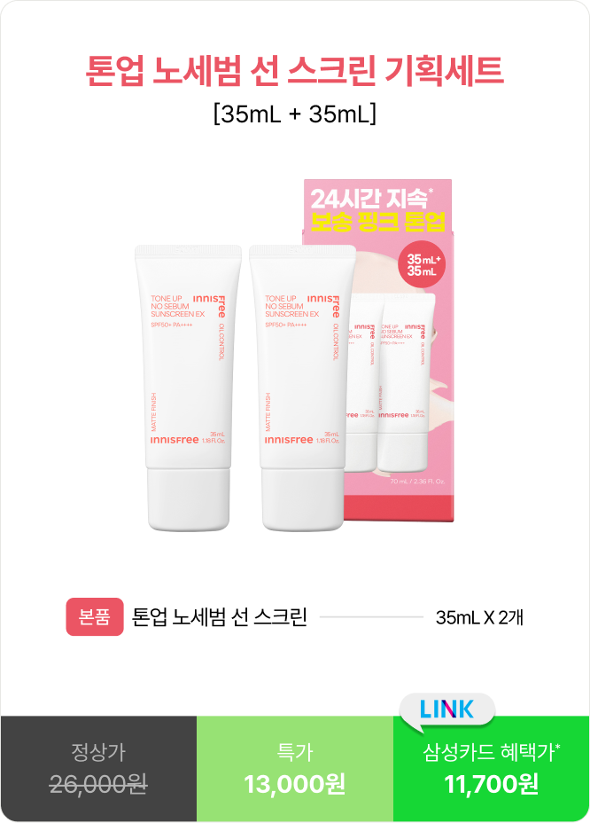톤업 노세범 선 스크린 기획세트