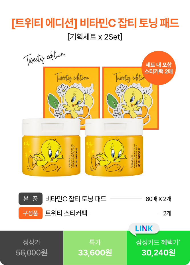 [트위티 에디션] 비타민C 잡티 토닝 패드