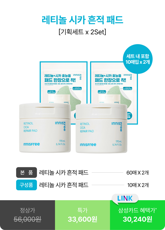 레티놀 시카 흔적 패드