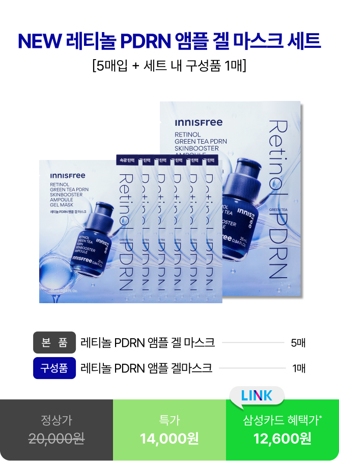 NEW 레티놀 PDRN 앰플 겔 마스크 세트