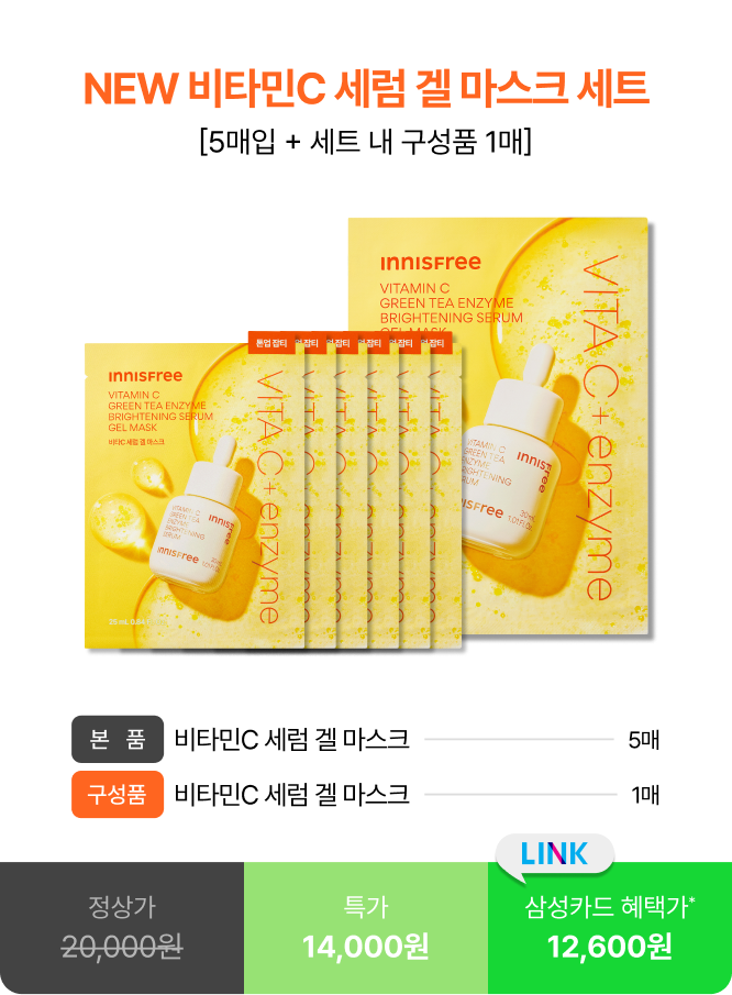 NEW 비타민C 세럼 겔 마스크 세트
