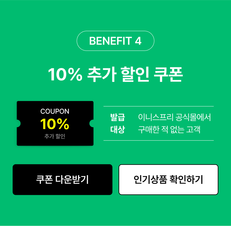 BENEFIT 4 10% 추가 할인 쿠폰