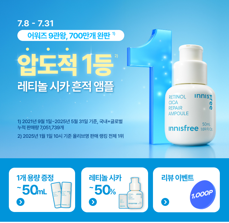 압도적 1등 레티놀 시카 흔적 앰플