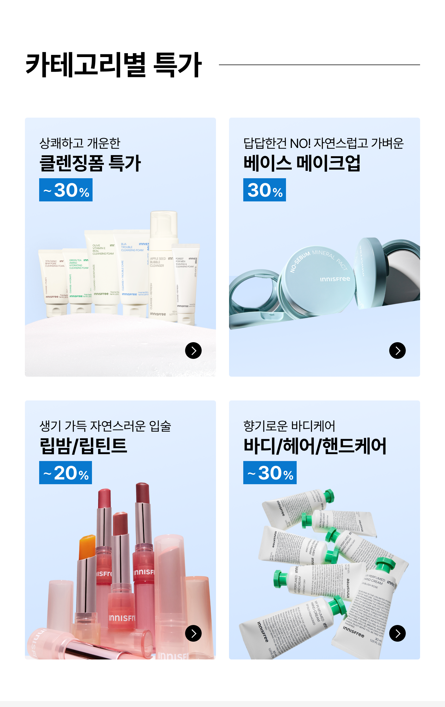 카테고리별 특가