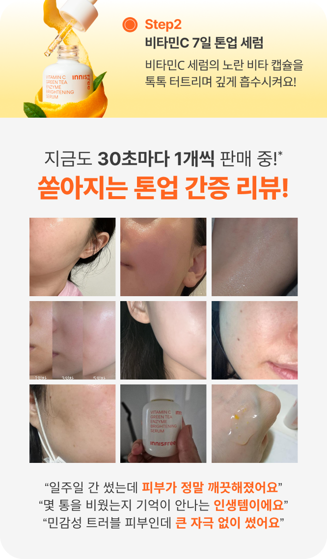 Step2 비타민C 7일 톤업 세럼