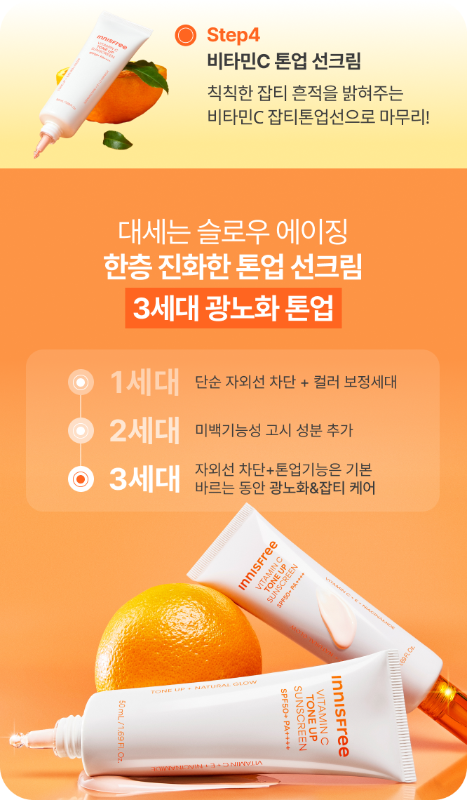 Step3 비타민C 톤업 크림