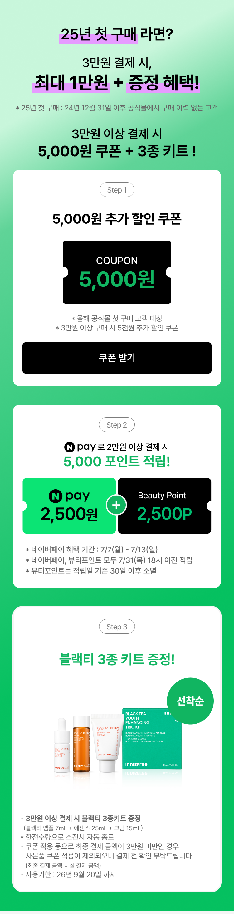25년 첫 구매 라면? 최대 1만원 + 증정 혜택!