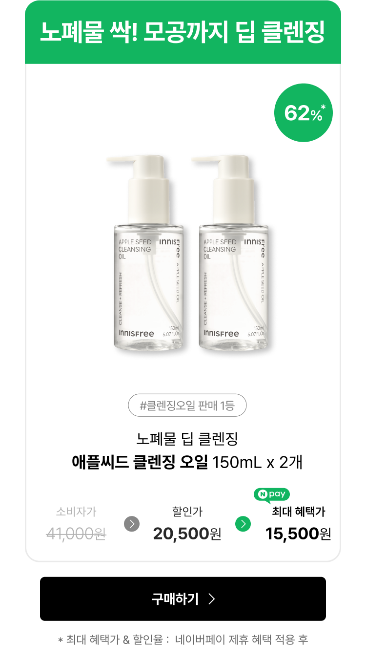 최대 35mL 추가 증정 + 선착순 마키토이 에코백 증정! 7월 그린티 공식몰 혜택!