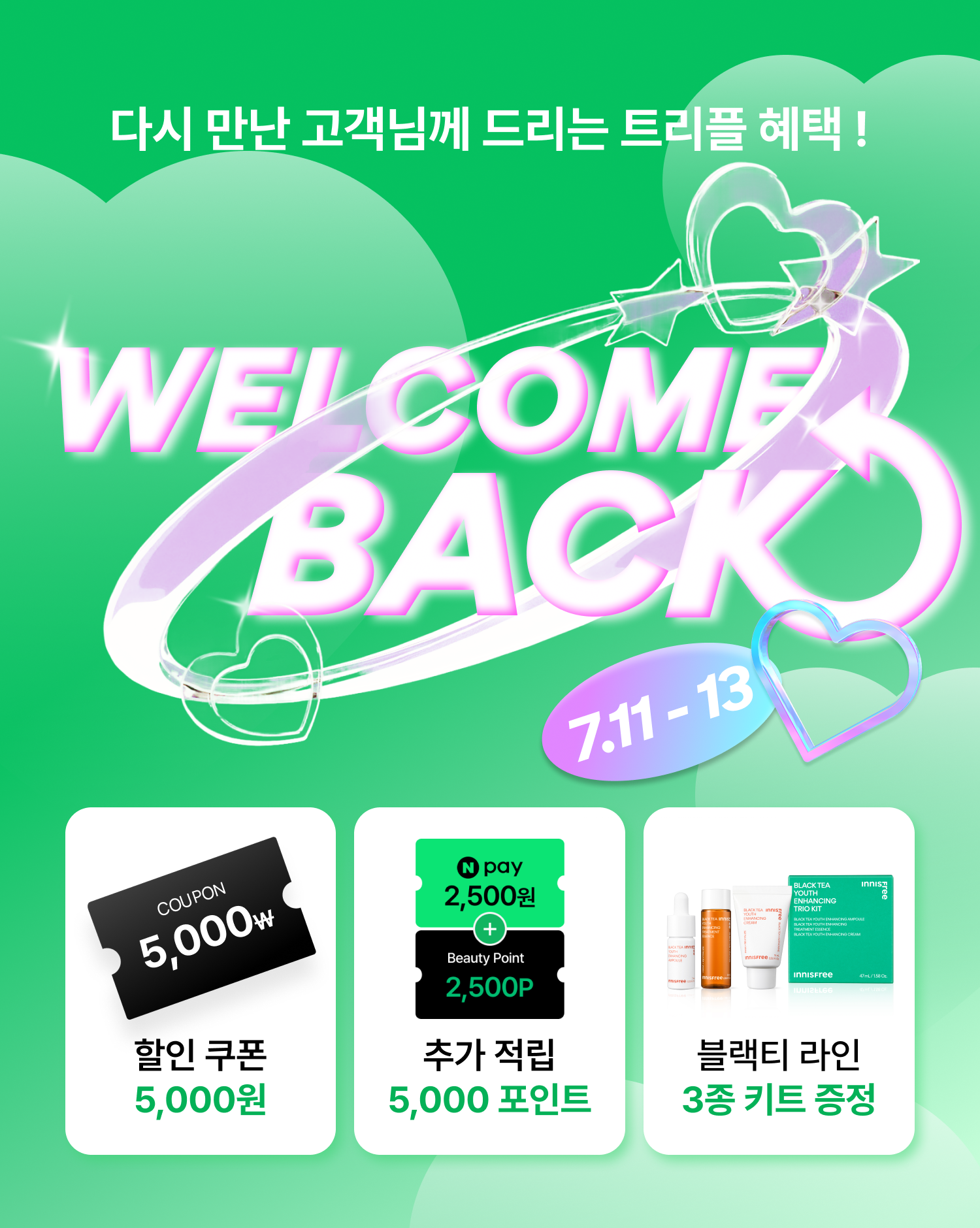 다시 만난 고객님께 드리는 트리플 혜택! WELCOME BACK