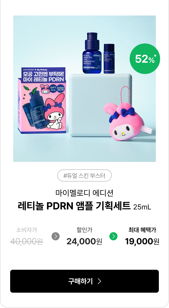 마키토이 그린티 리미티드 에디션