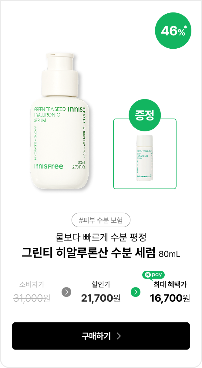 그린티 세럼 80mL + 리필