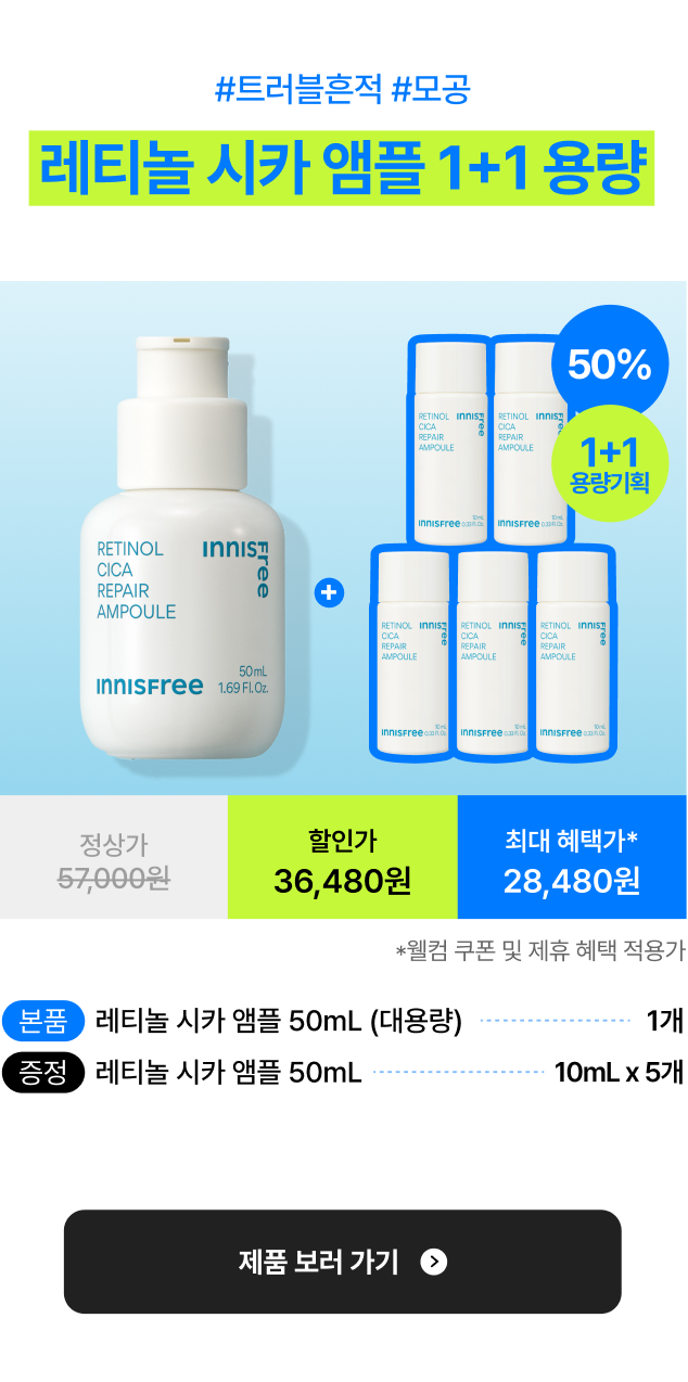 레티놀 시카 앰플