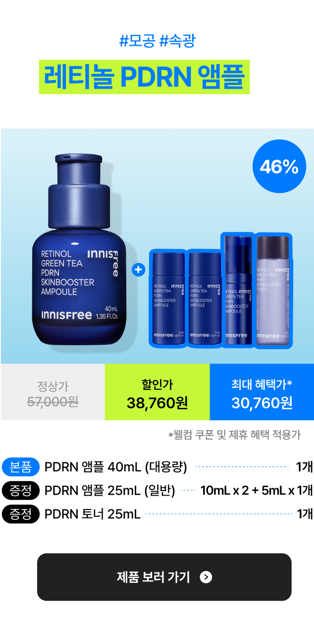 레티놀 PDRN 앰플