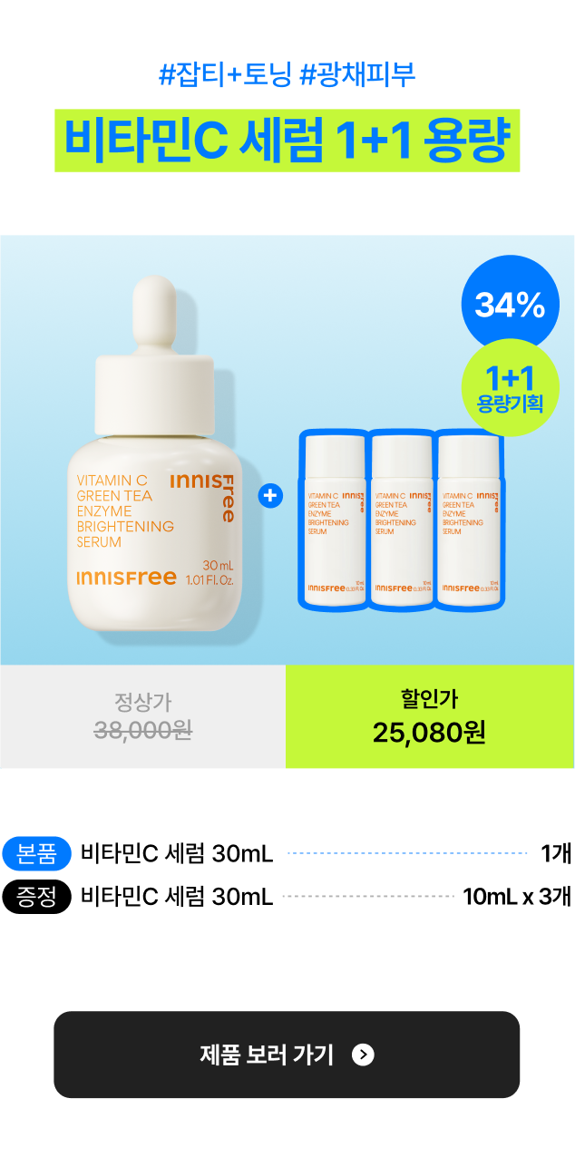 비타민C 세럼