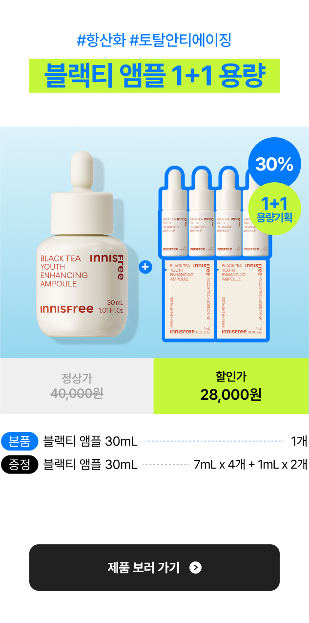 블랙티 앰플