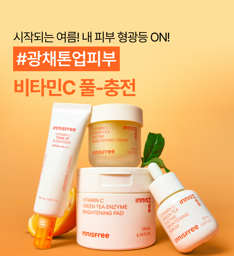 7일만에 피부 형광등 ON! #공체톤업피부 비타민C 풀-충전