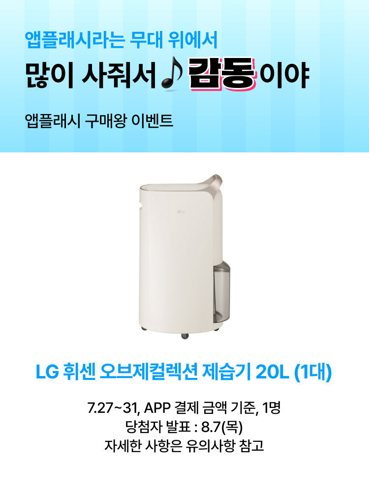 앱플래시 구매왕 이벤트