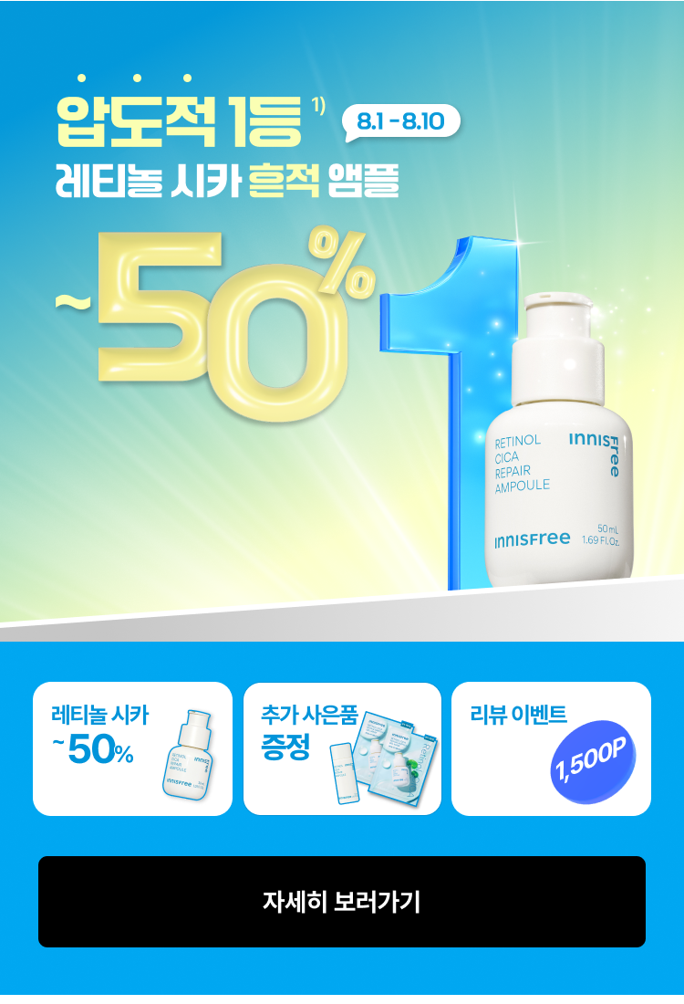 압도적 1등 레티놀 시카 흔적 앰플 50%