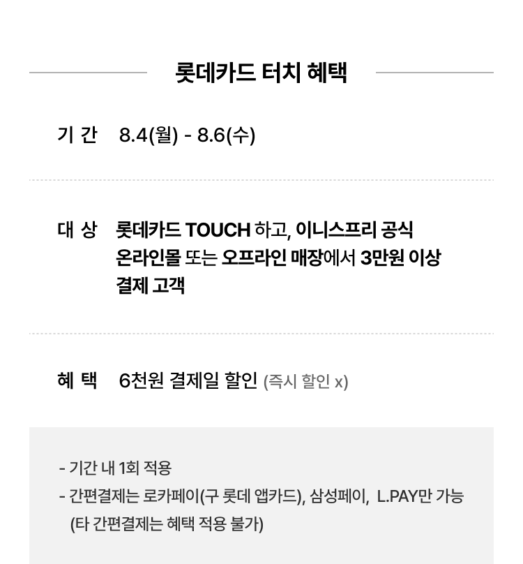 롯데카드 터치 혜택