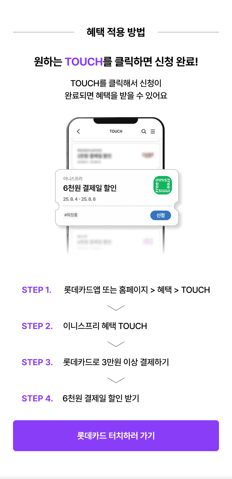 혜택 적용 방법