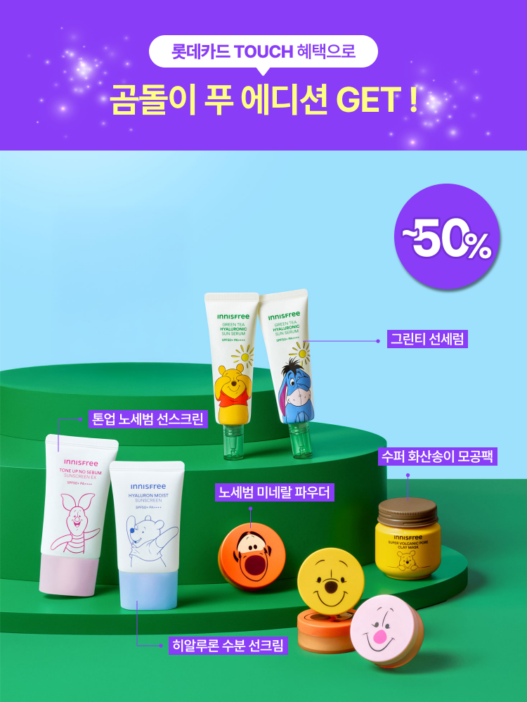 곰돌이 푸 에디션 GET!