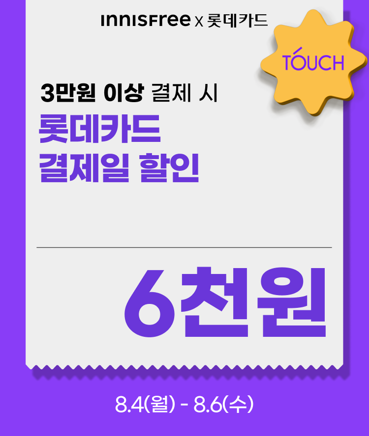 3만원 이상 결제 시 롯데카드 결제일 할인