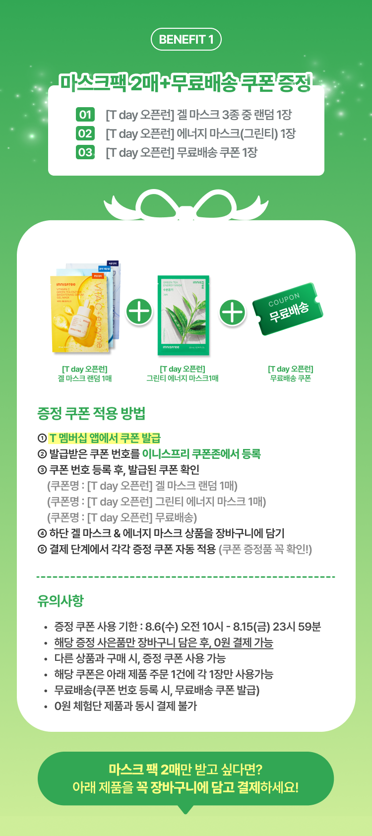 최대 35mL 추가 증정 + 선착순 마키토이 에코백 증정! 7월 그린티 공식몰 혜택!
