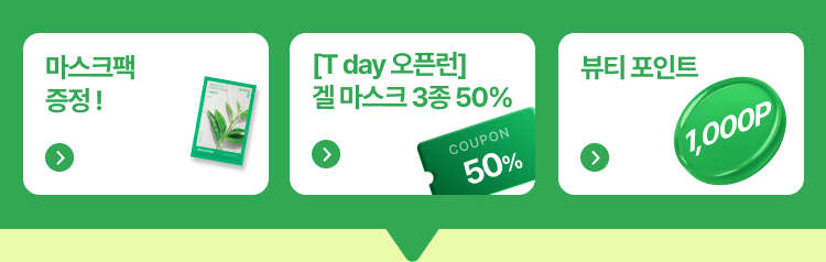 #번들거림OUT #끈적임OUT 그린티세럼&크림