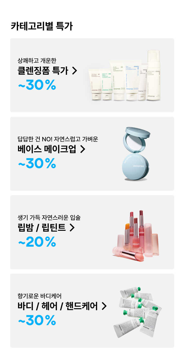 카테고리별 특가