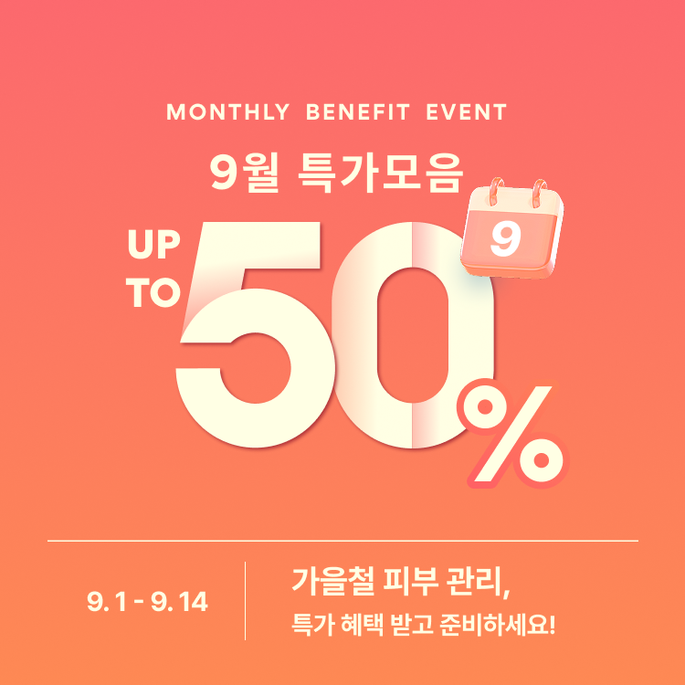 9월 특가모음