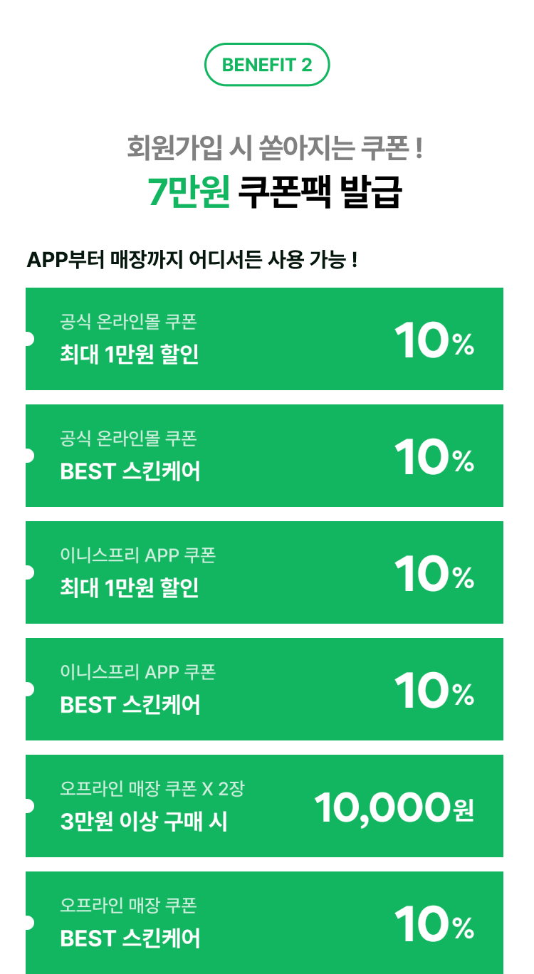7만원 쿠폰팩 발급