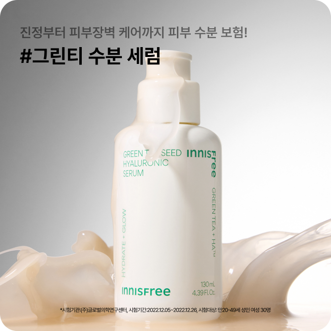 #그린티 수분 크림