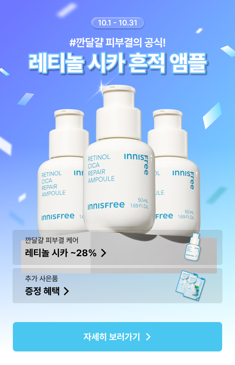 레티놀 시카 흔적 앰플