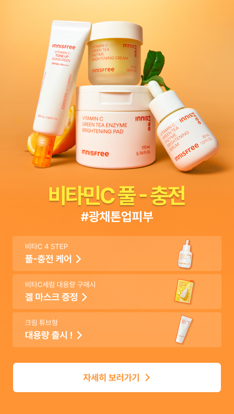 비타민C 풀 충전