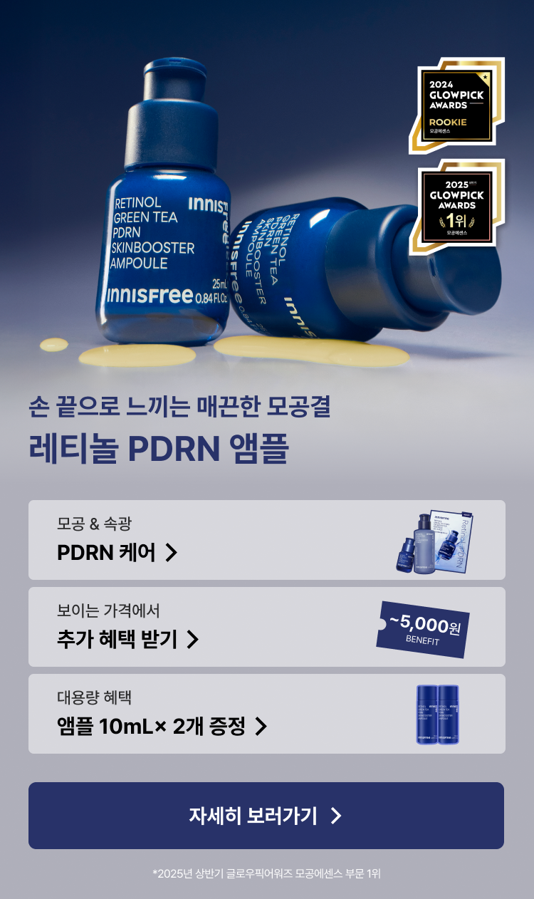 레티놀 PDRN 앰플