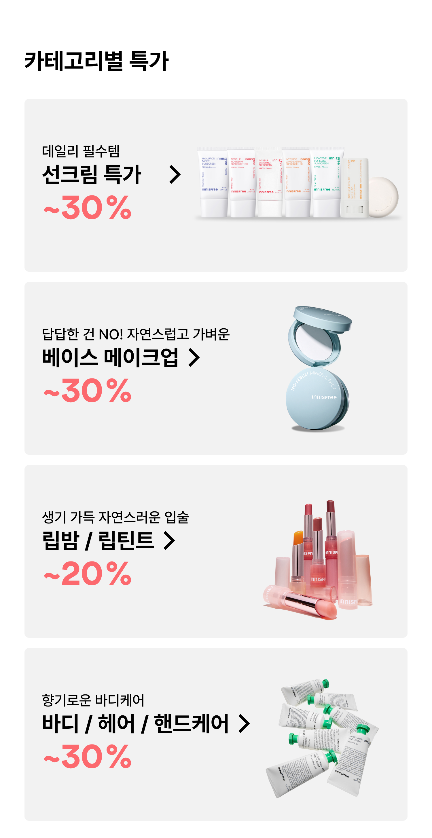 카테고리별 특가