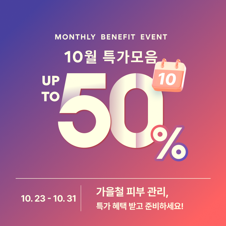 10월 특가모음