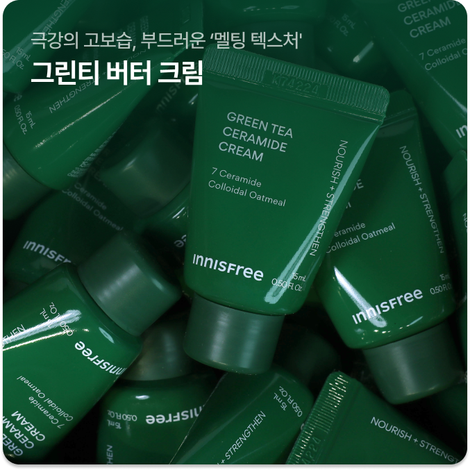 그린티 버터 크림