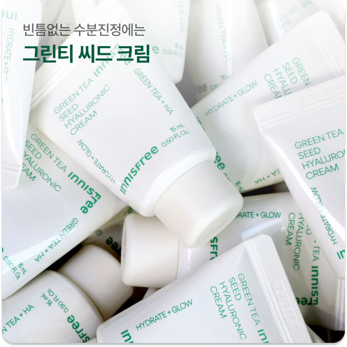 그린티 씨드 크림