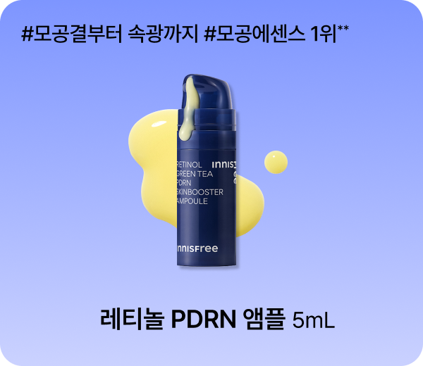 바르는 스킨 부스터 앰플 #레티놀 PDRN 앰플