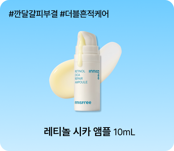 모공 흔적**&색소 침착엔 #레티놀 시카 앰플