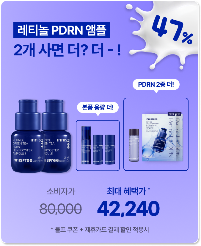 레티놀 PDRN 앰플