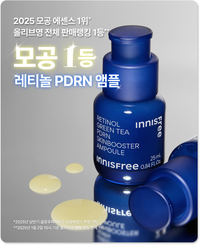 레티놀 PDRN 앰플