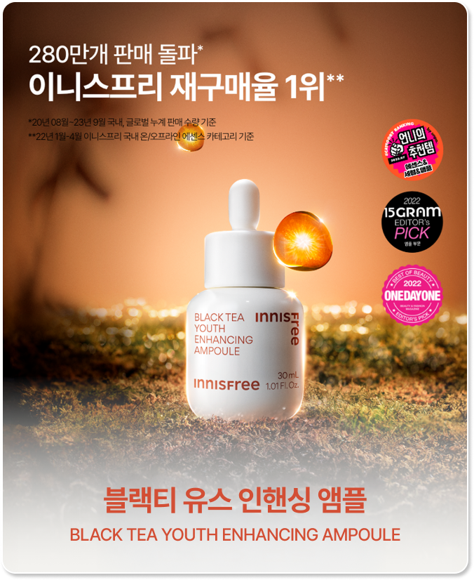 블랙티 유스 인핸싱 앰플