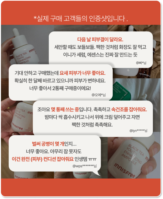 블랙티 유스 인핸싱 앰플